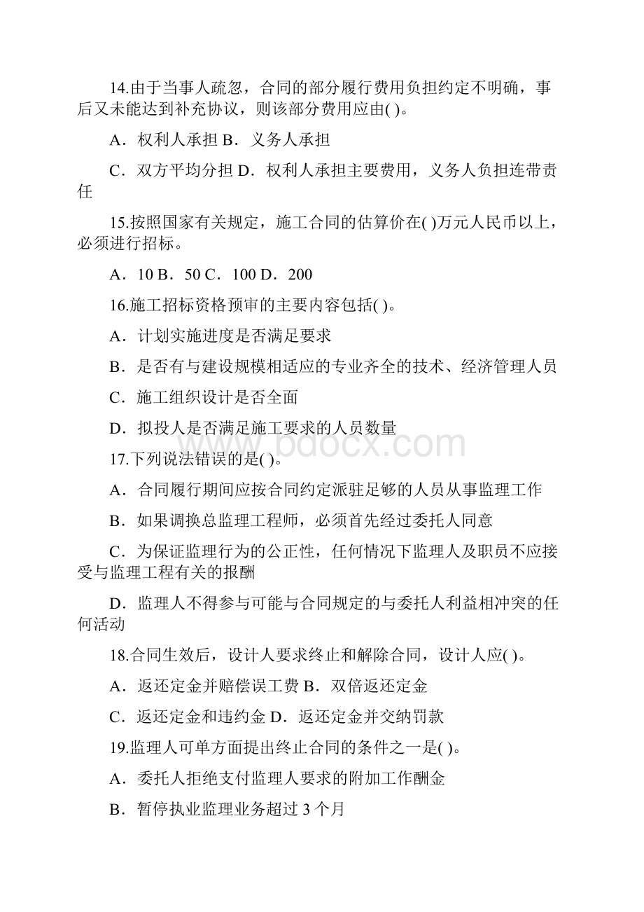 管理与控制单选.docx_第3页