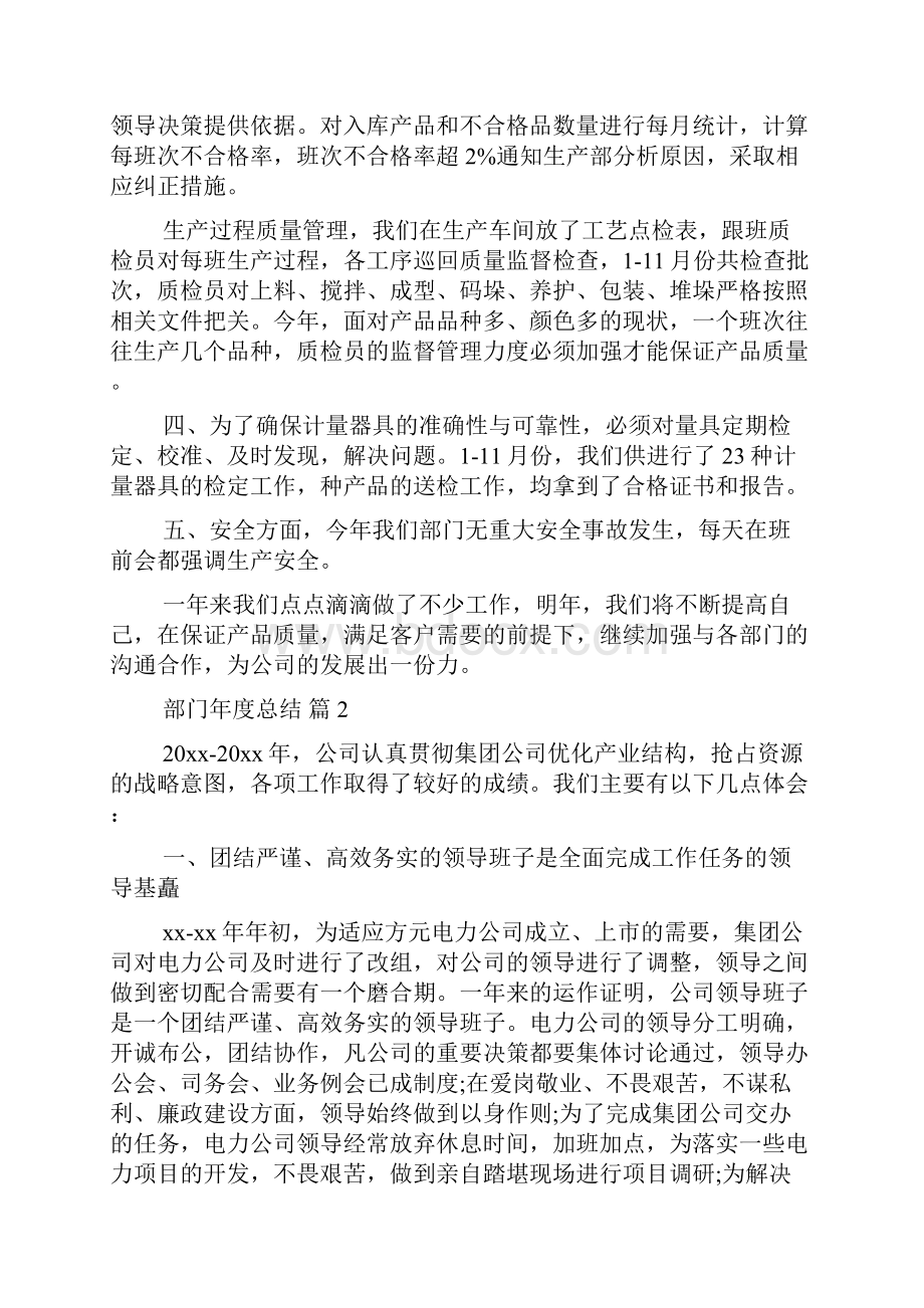 关于部门年度总结5篇Word文件下载.docx_第2页