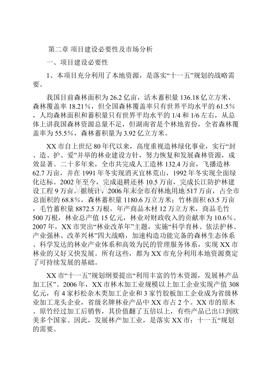 XX市家具生产基地项目可行性研究报告.docx_第3页