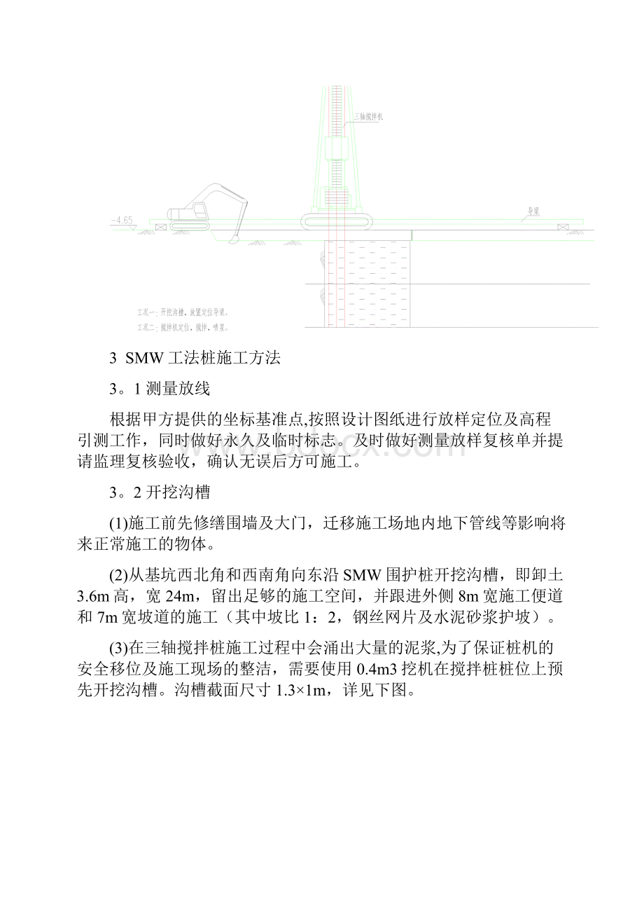 施工方案围护施工方案.docx_第2页