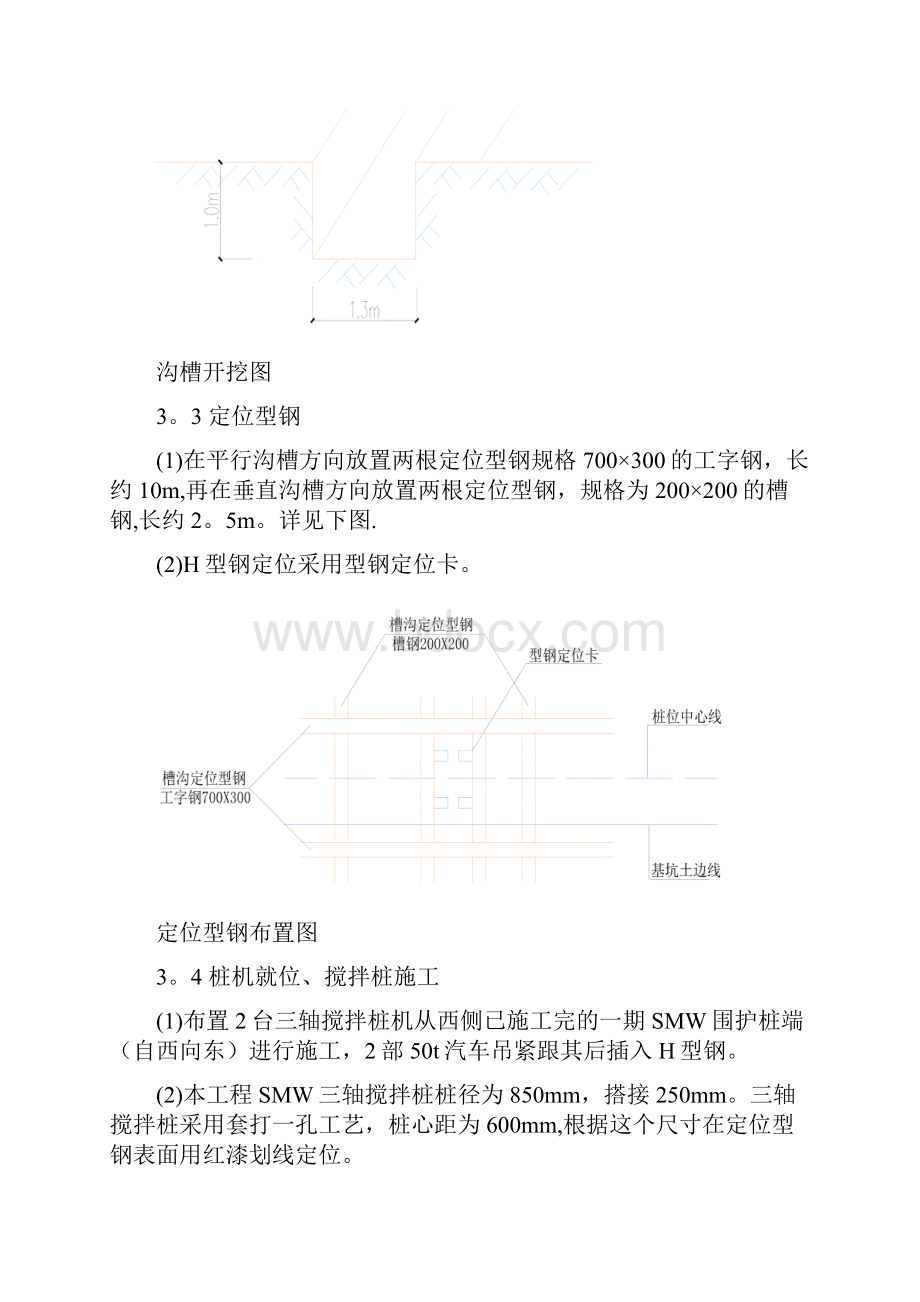 施工方案围护施工方案.docx_第3页