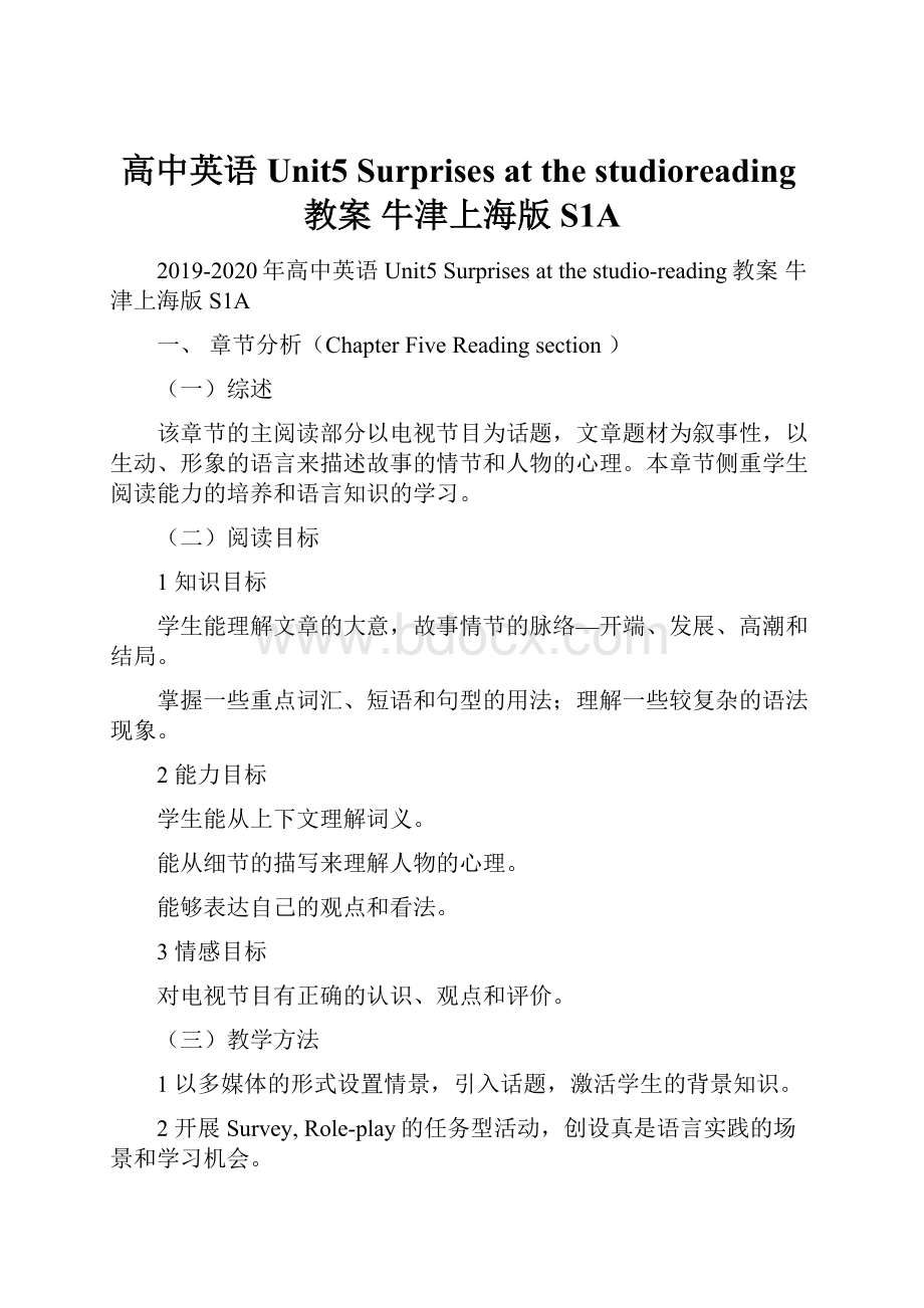 高中英语 Unit5 Surprises at the studioreading教案 牛津上海版S1A.docx_第1页