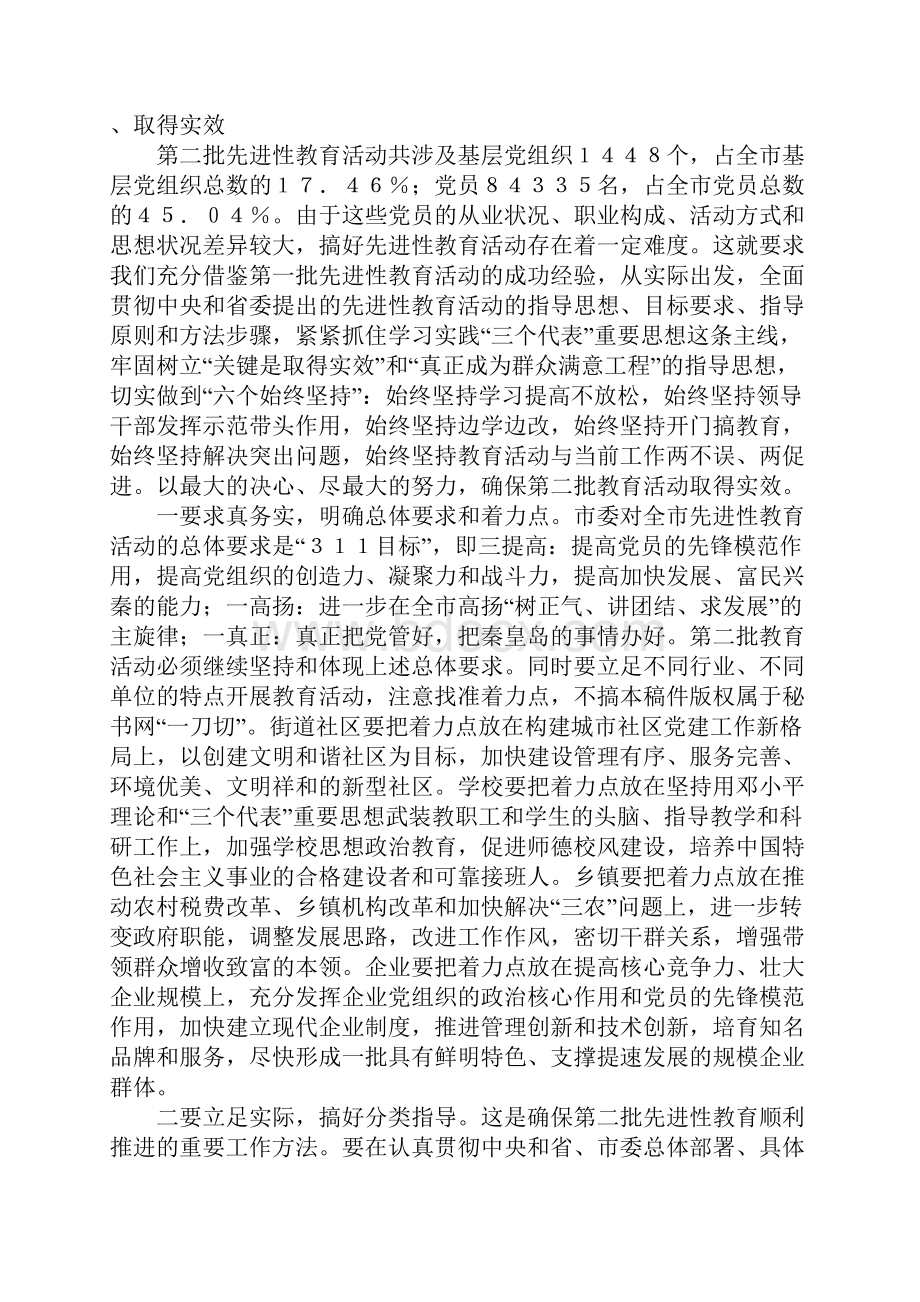 全市第二批党员先进性教育动员讲话Word文档格式.docx_第3页