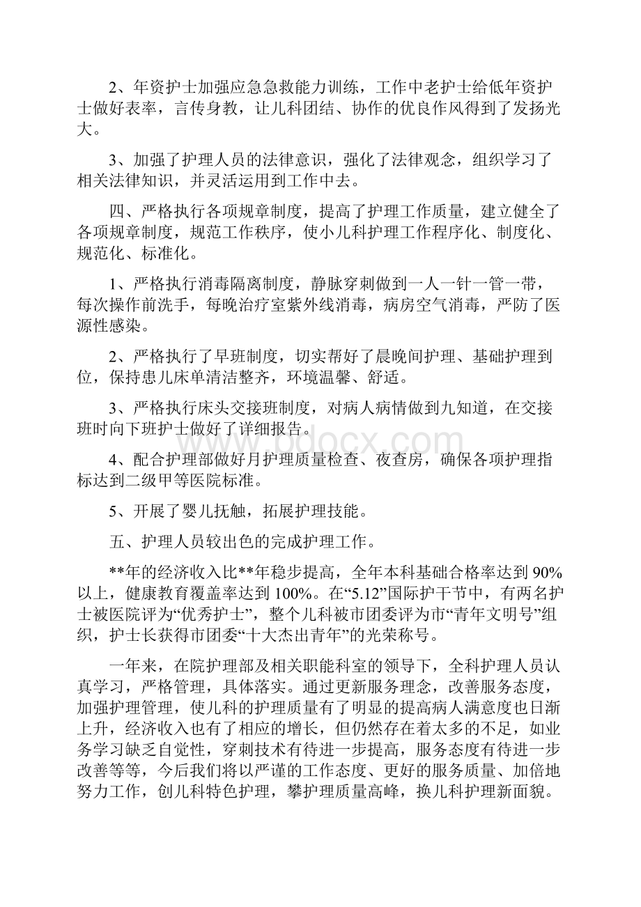 医院儿科护士工作总结与医院儿科护士工作总结汇编.docx_第2页