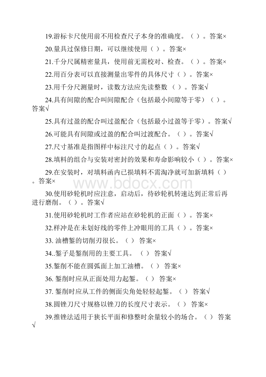 钳工应知应会Word下载.docx_第2页