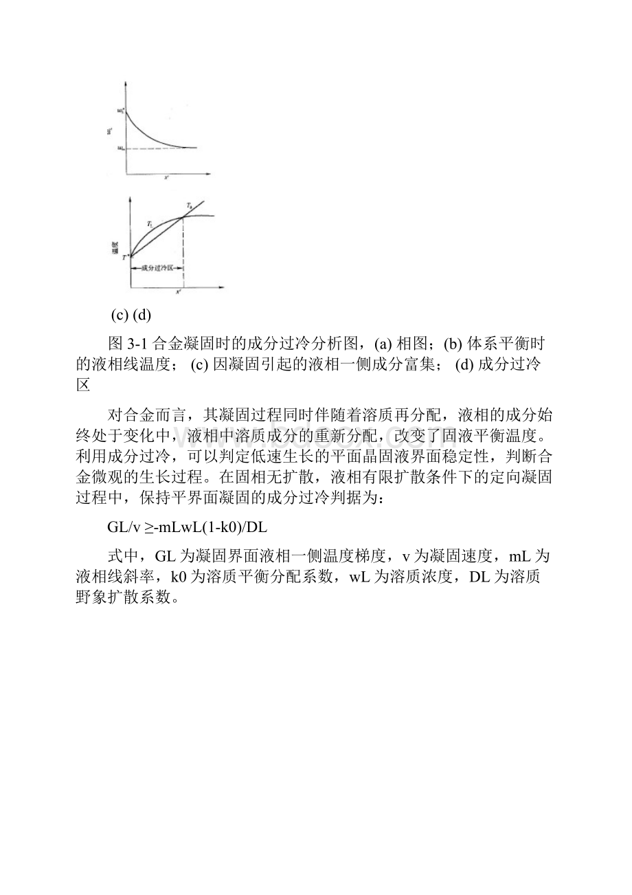 第三章定向凝固Word下载.docx_第3页