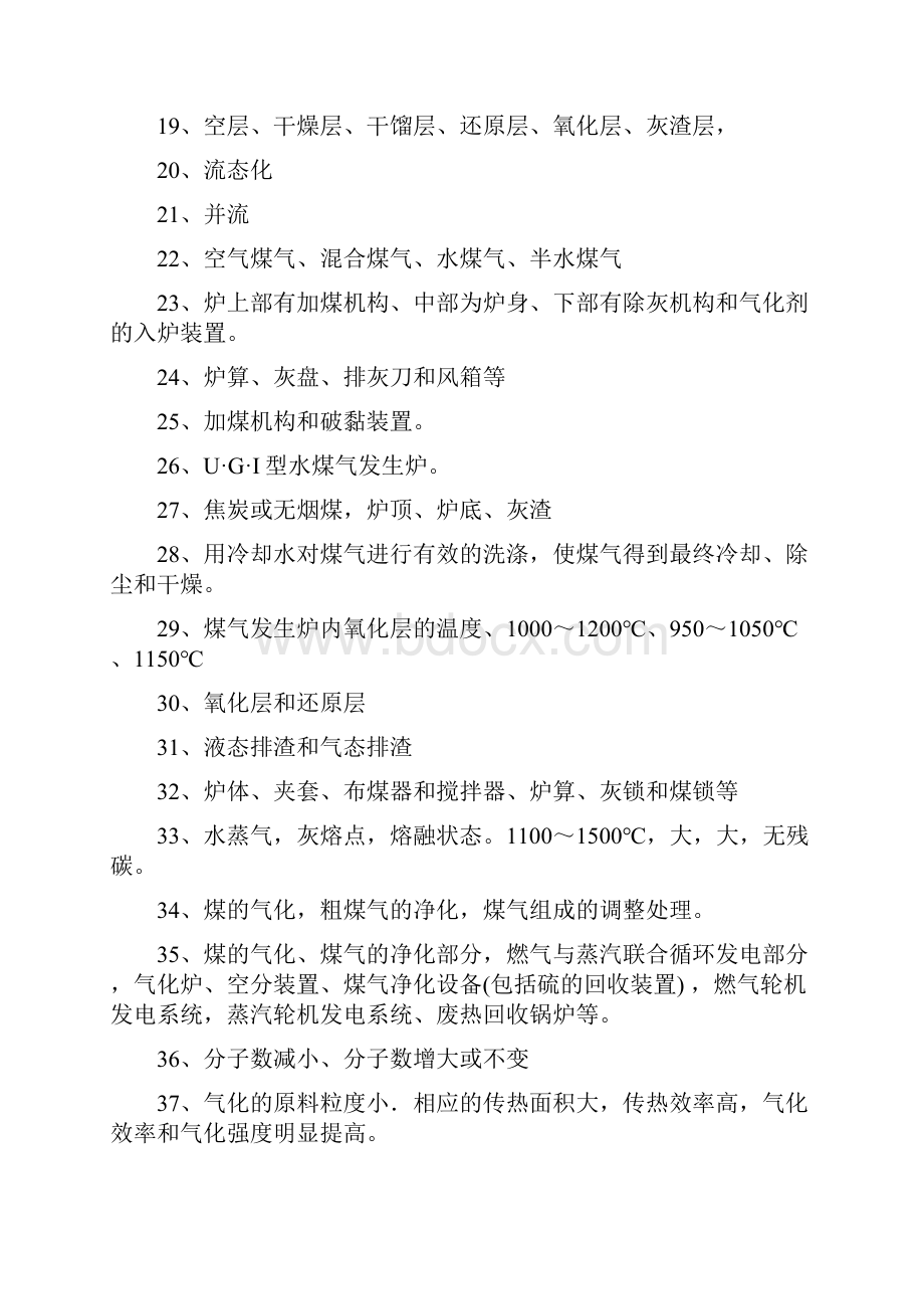 煤炭气化工艺气化炉试题答案.docx_第2页