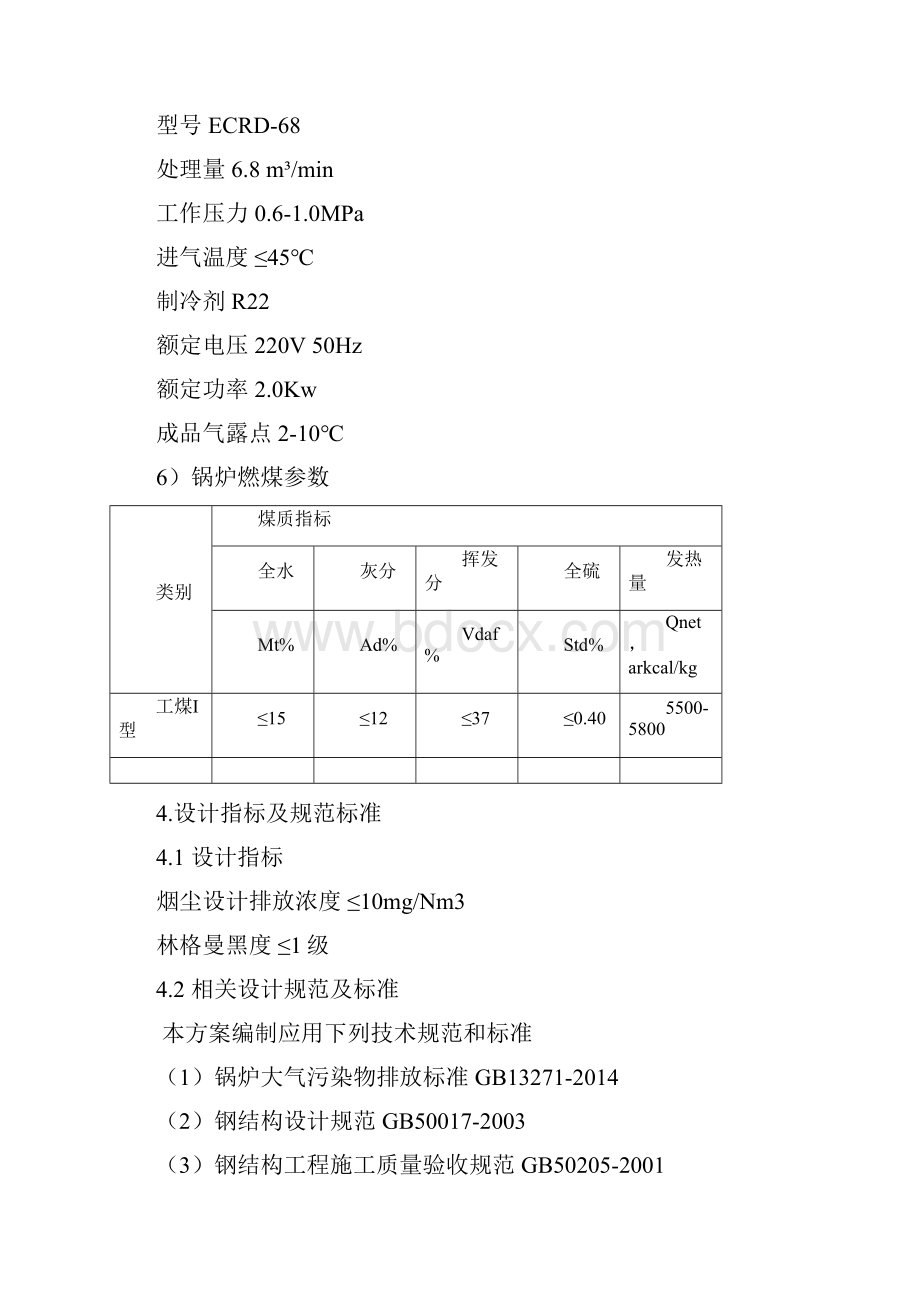 除尘器总承包方案Word文件下载.docx_第3页