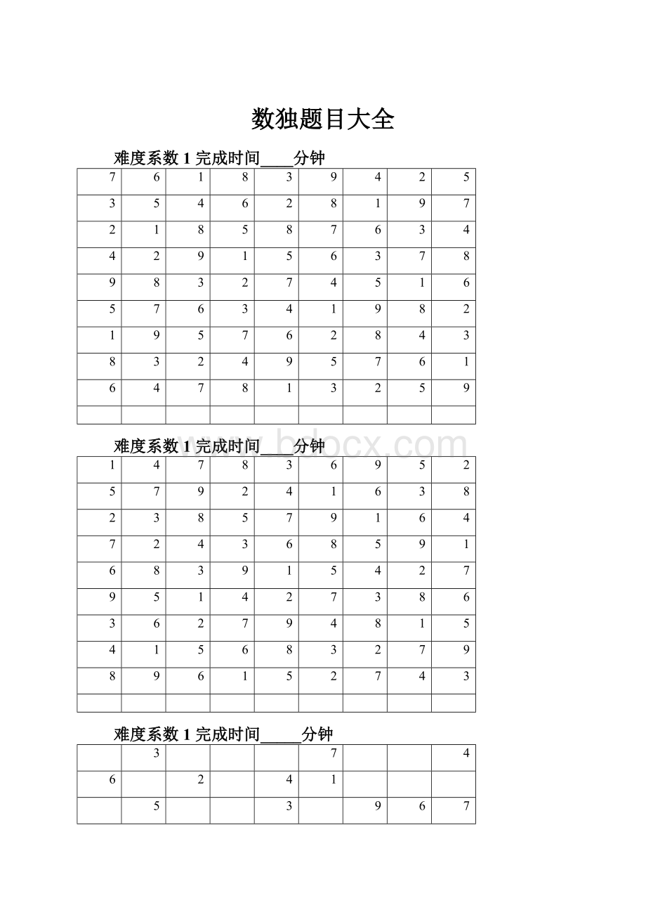 数独题目大全Word文件下载.docx