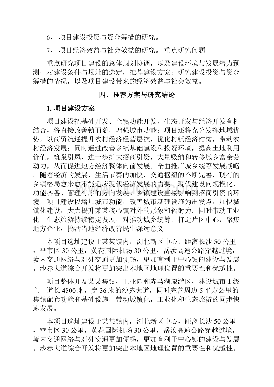 城乡统筹综合开发项目可行性研究报告.docx_第3页