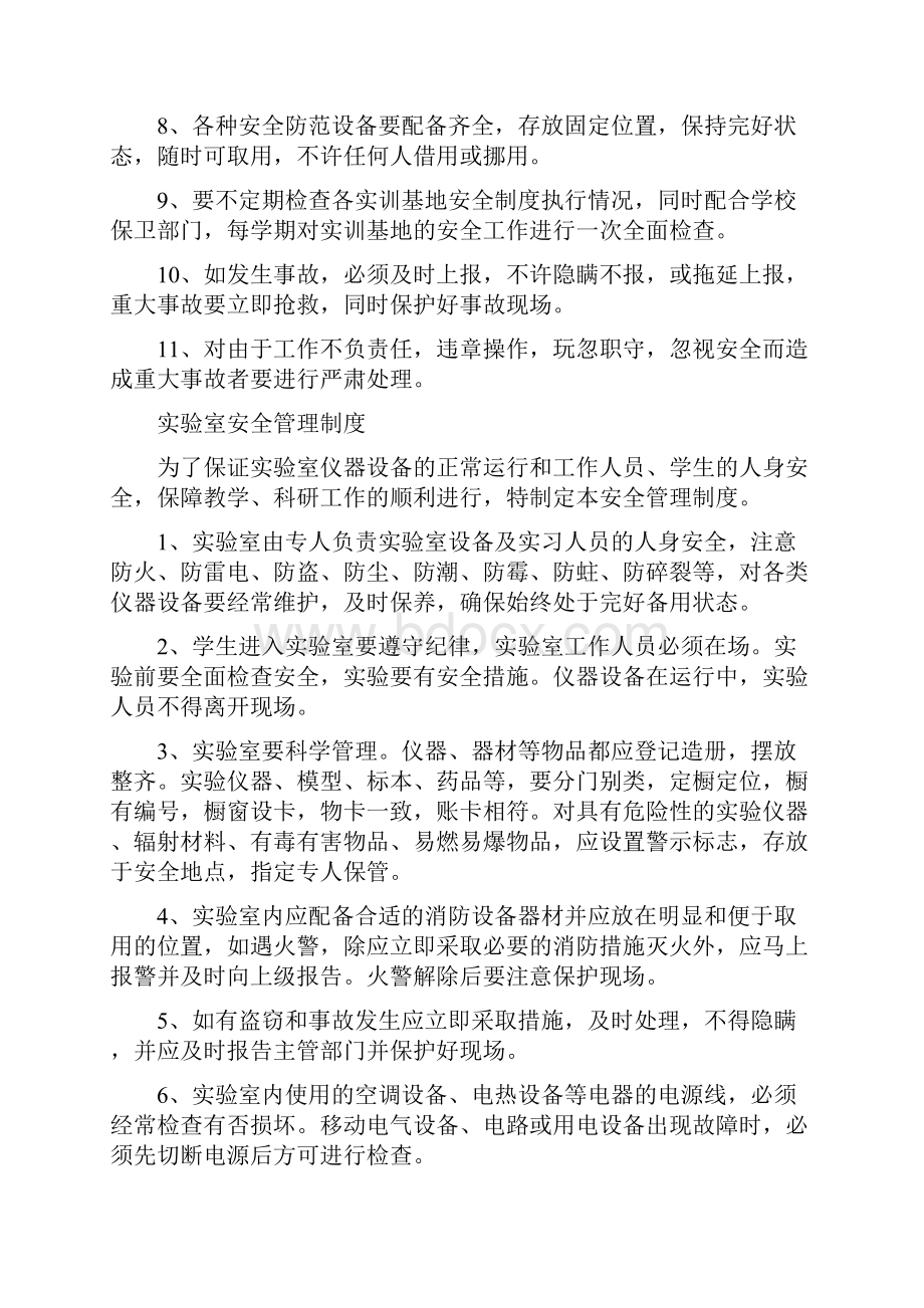 146实习实训制度.docx_第2页