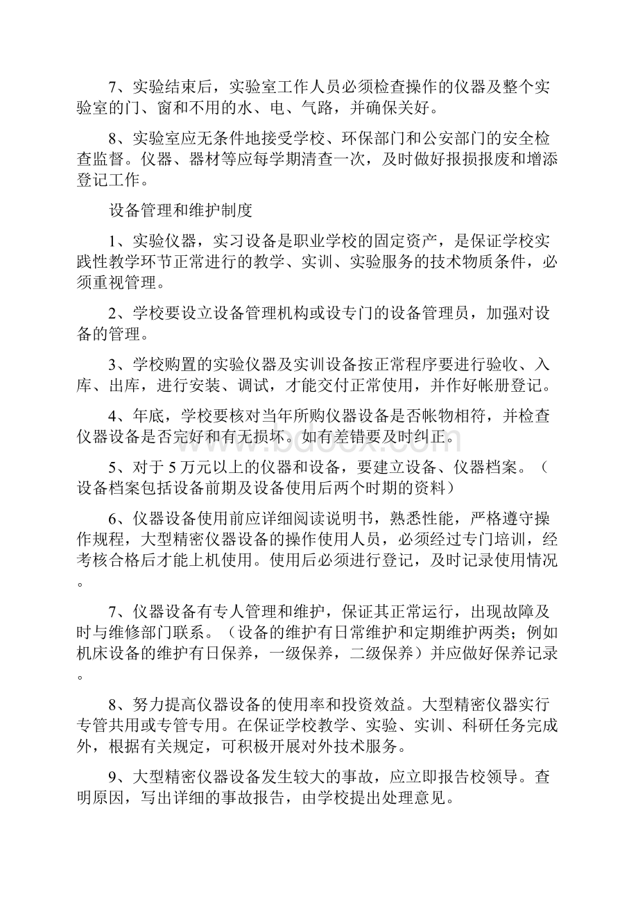 146实习实训制度.docx_第3页