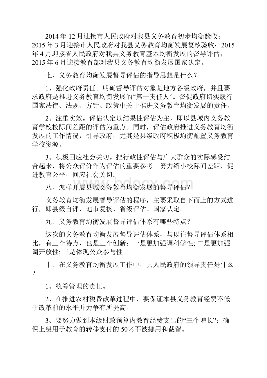 义务教育均衡发展宣传资料1Word格式.docx_第3页