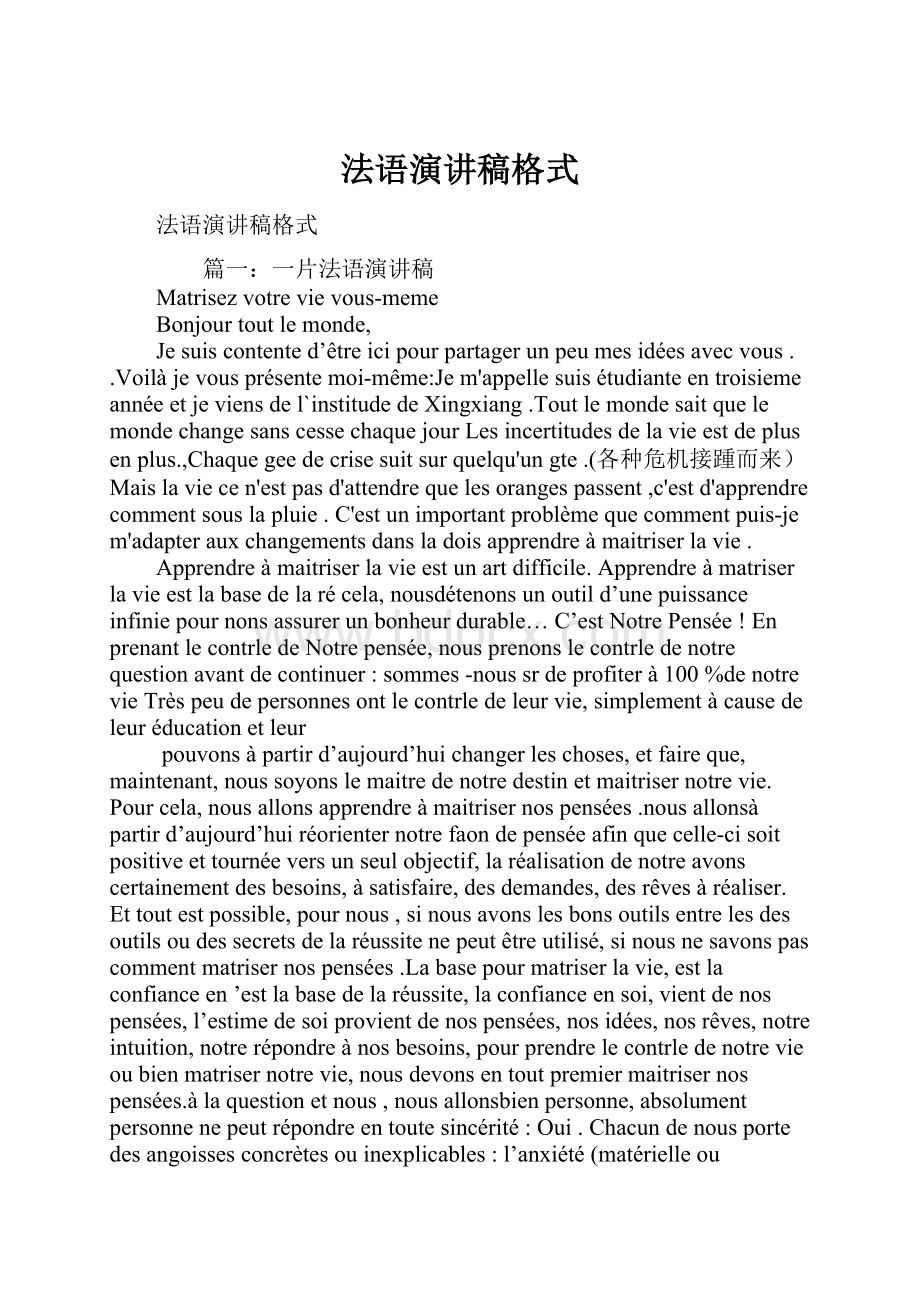 法语演讲稿格式Word文档下载推荐.docx_第1页