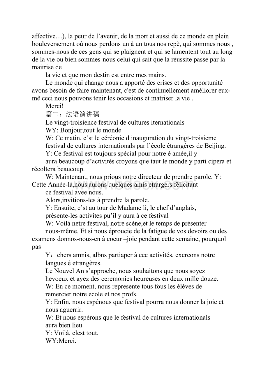 法语演讲稿格式Word文档下载推荐.docx_第2页