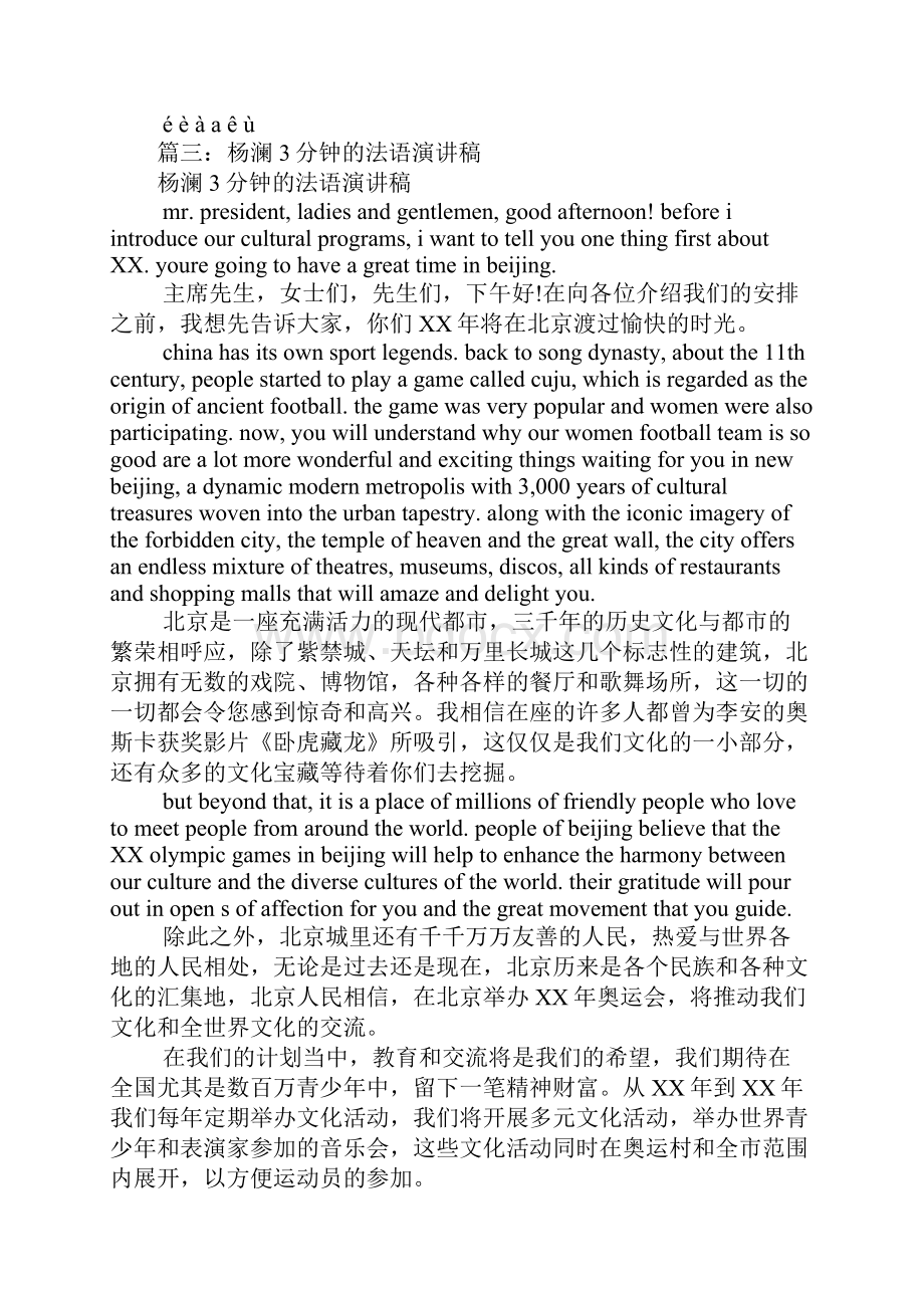 法语演讲稿格式Word文档下载推荐.docx_第3页