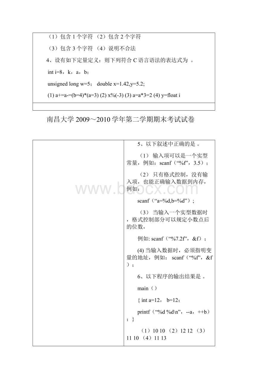 南昌大学0910届c语言期末考试试题.docx_第2页
