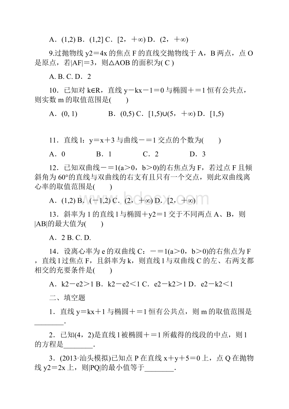 直线和圆锥曲线的位置关系练习试题.docx_第2页