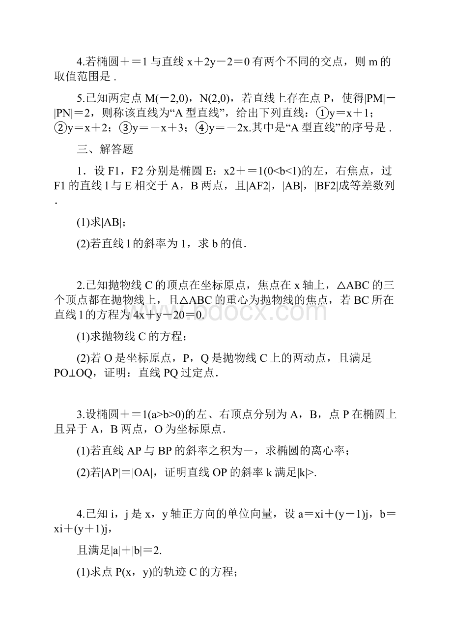 直线和圆锥曲线的位置关系练习试题.docx_第3页