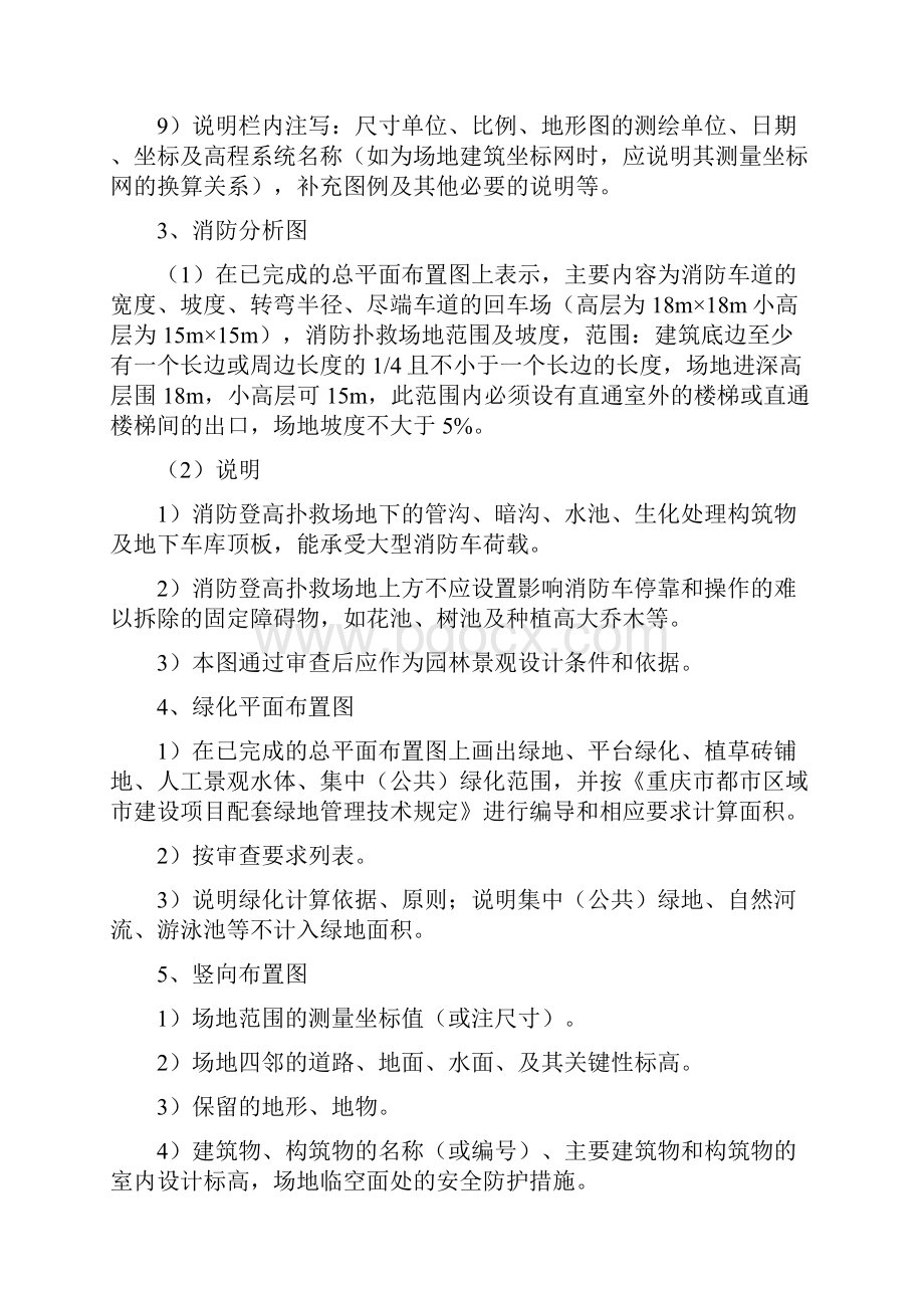 初步设计图纸深度要求修订Word格式文档下载.docx_第2页