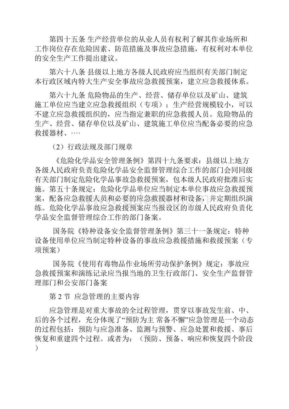 应急救援与预案编制Word文档下载推荐.docx_第2页