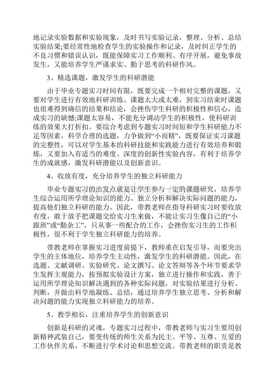 药学毕业实习报告范文.docx_第3页