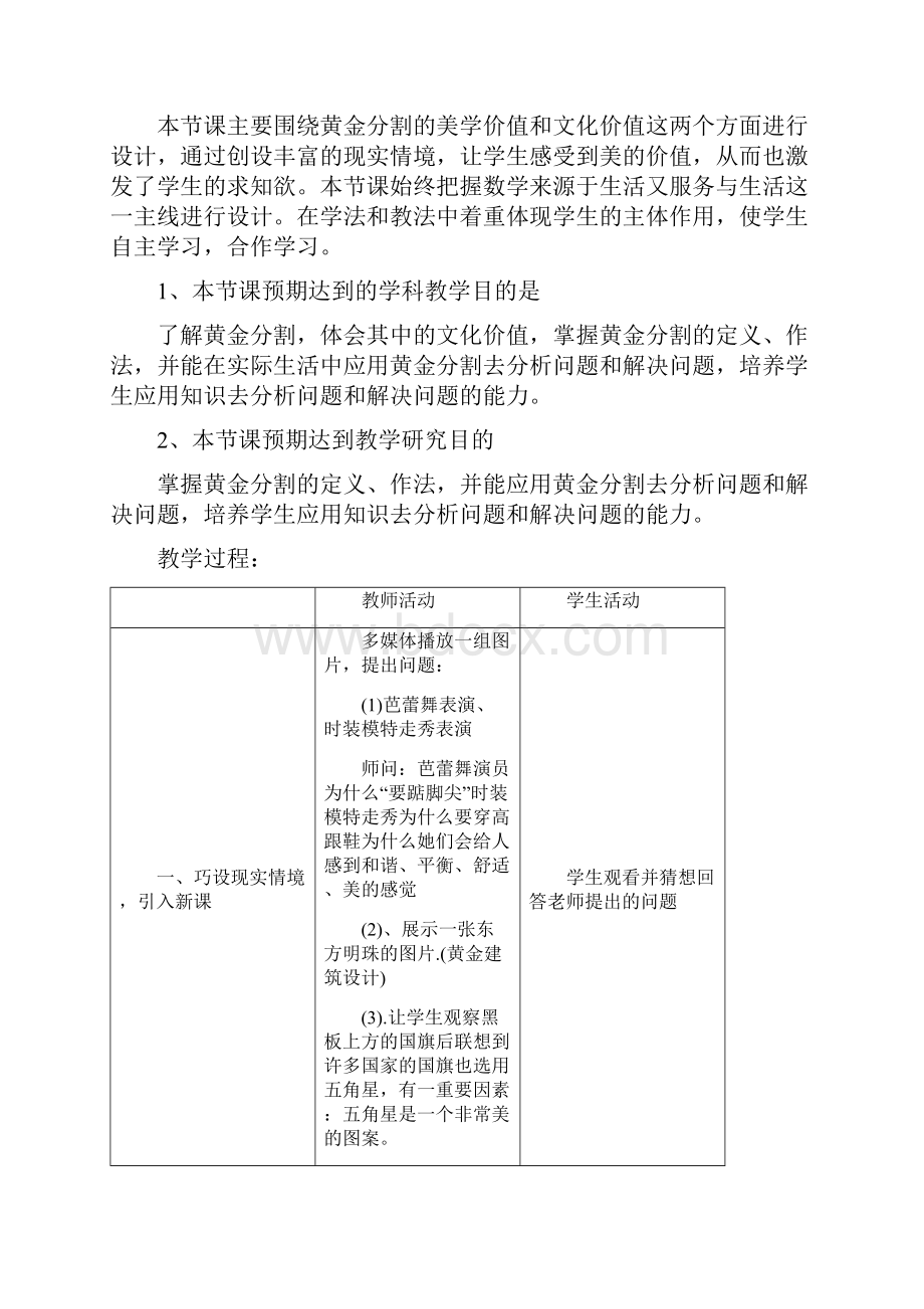 《黄金分割》教学设计.docx_第3页