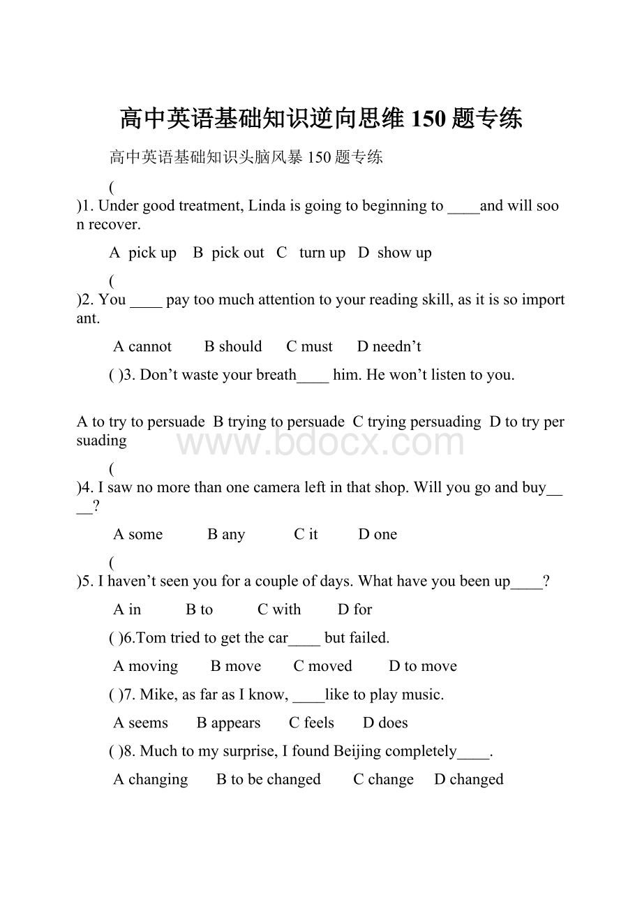 高中英语基础知识逆向思维150题专练.docx