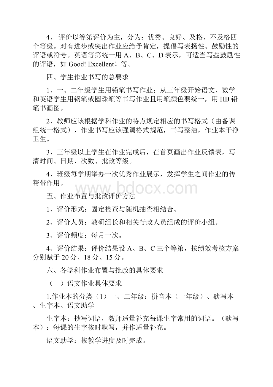 常庄镇北点联校作业安排方案及实施细则 2Word下载.docx_第3页