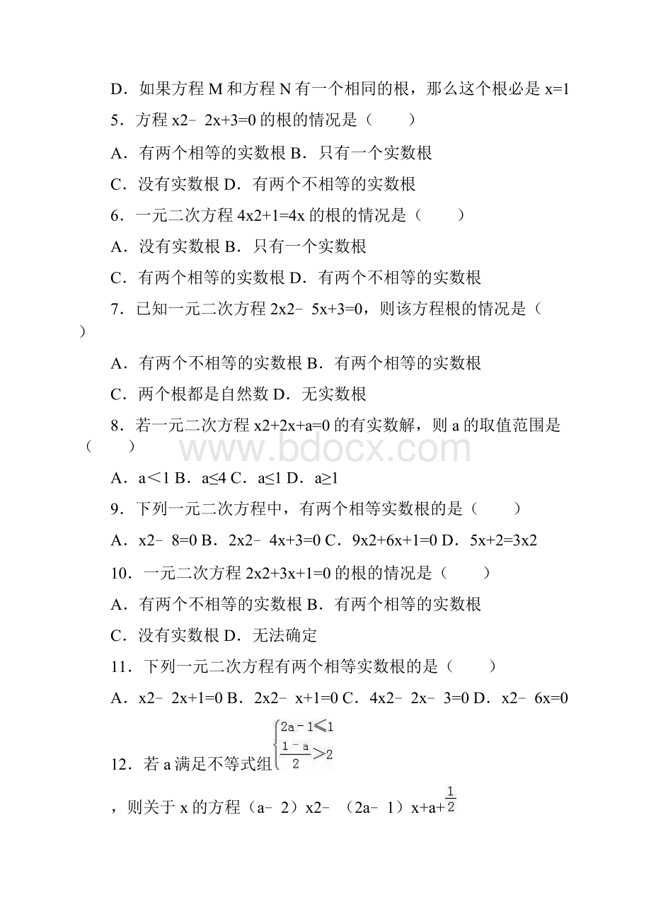 因式分解法解一元二次方程2.docx_第2页