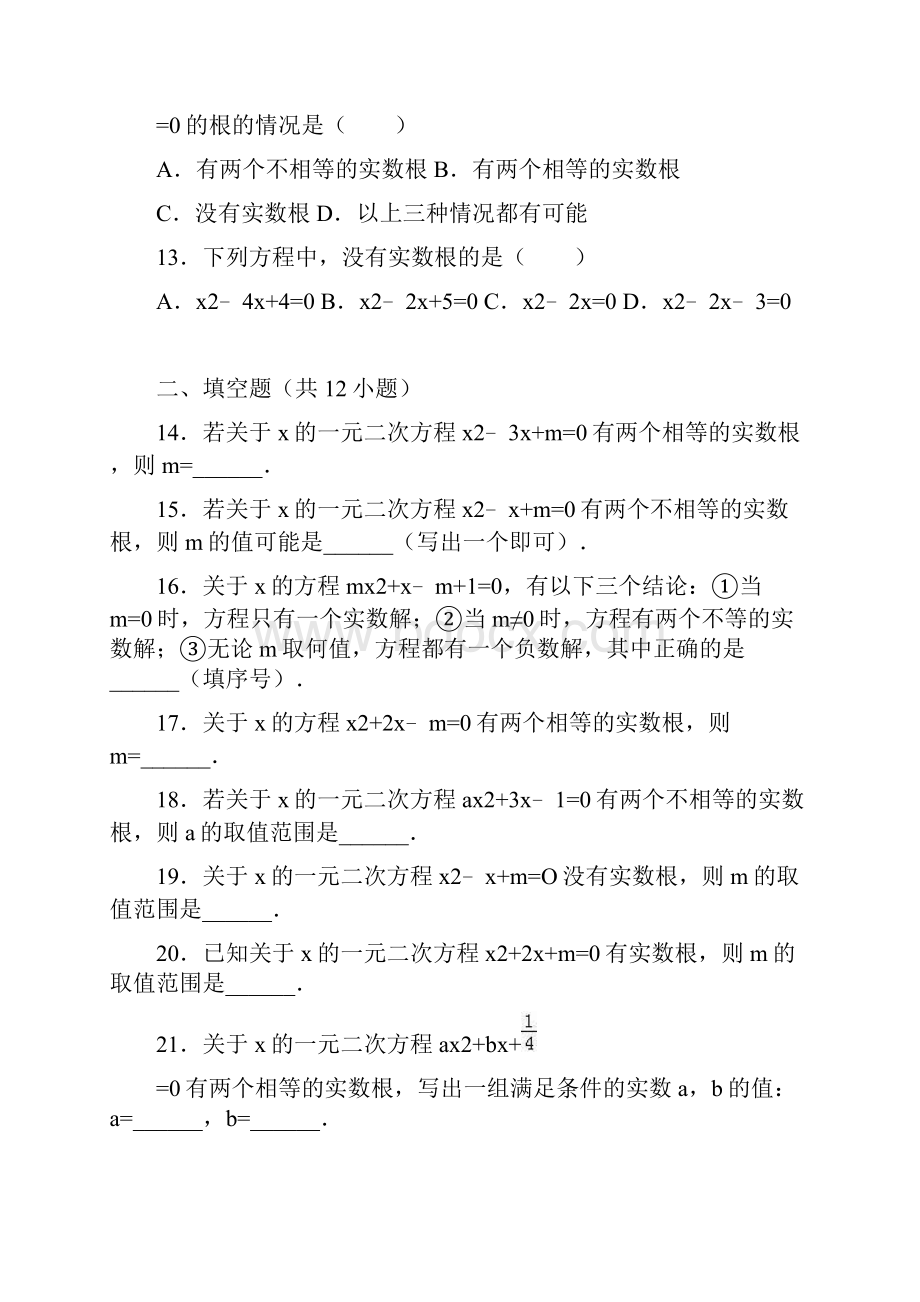 因式分解法解一元二次方程2.docx_第3页