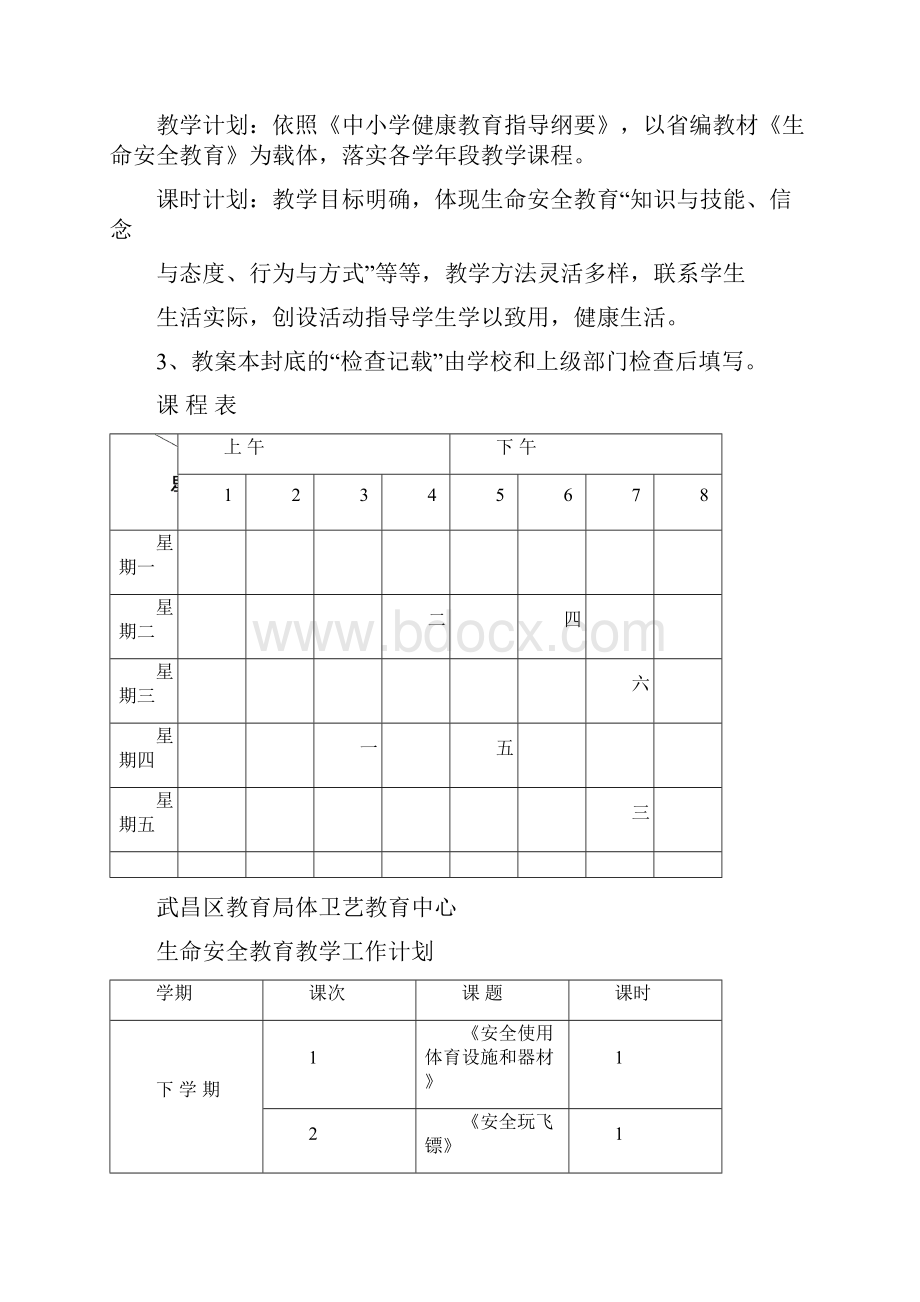 《生命安全教育》教学设计.docx_第2页