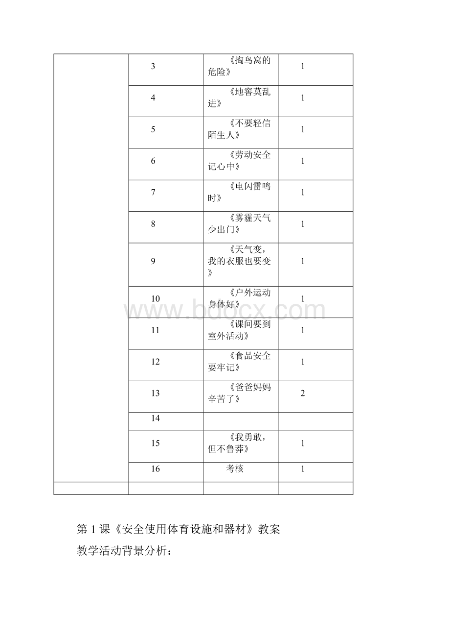 《生命安全教育》教学设计.docx_第3页