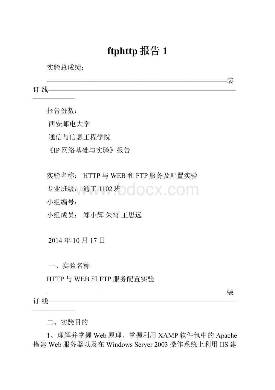 ftphttp报告1Word文档下载推荐.docx