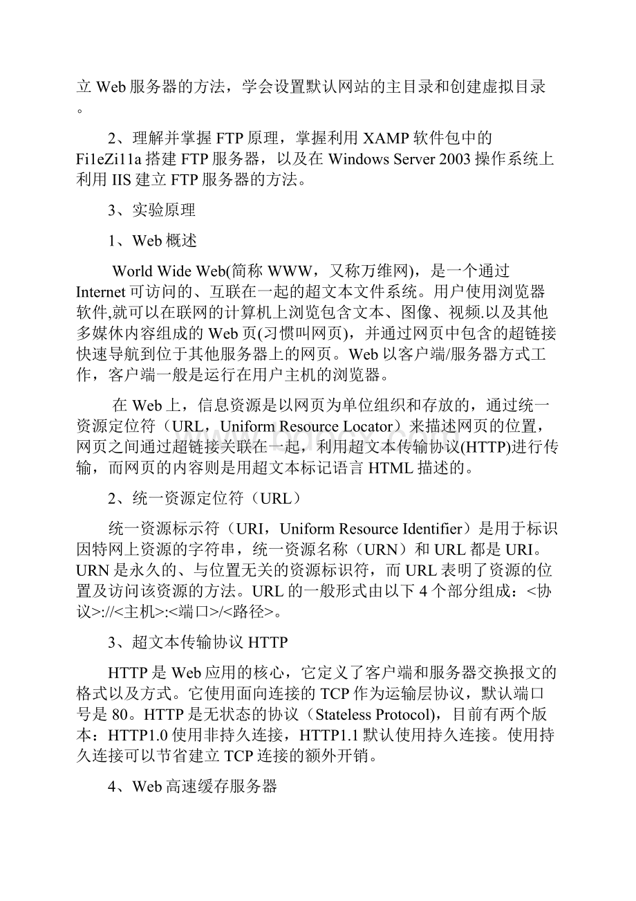 ftphttp报告1Word文档下载推荐.docx_第2页