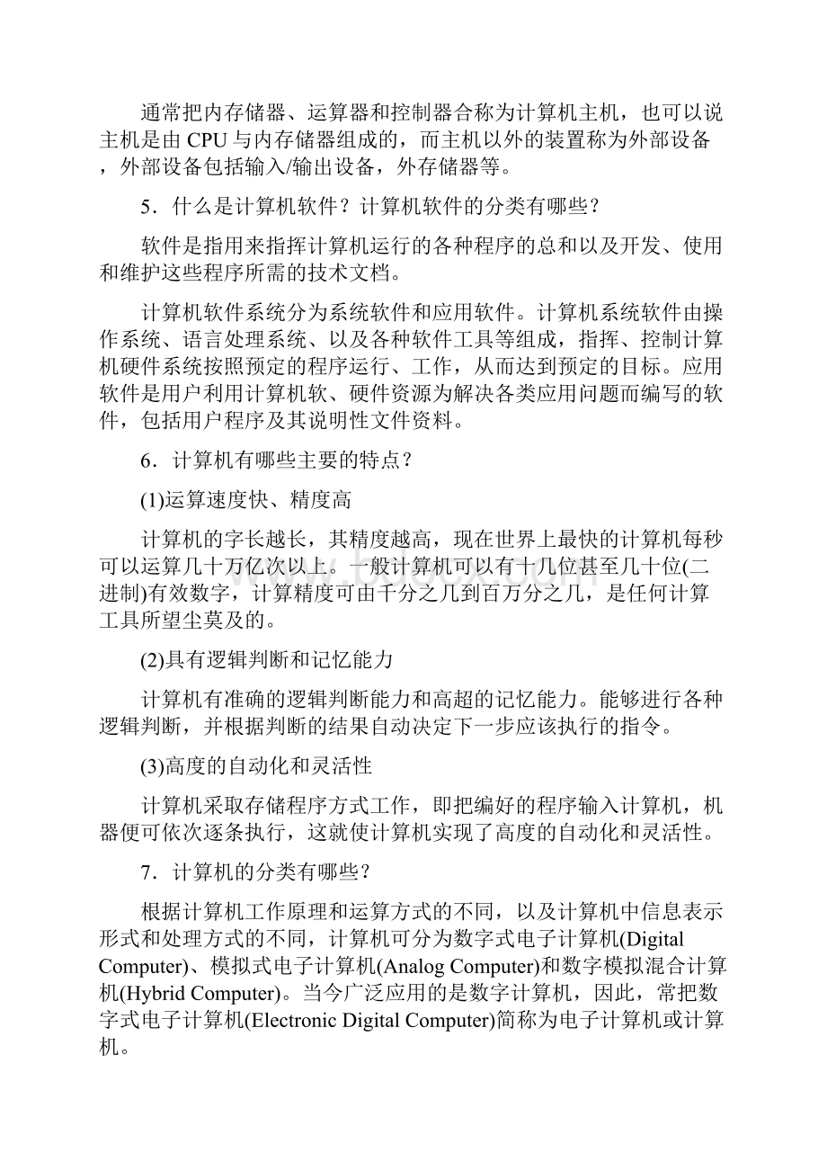 计算机科学导论第2版答案.docx_第2页