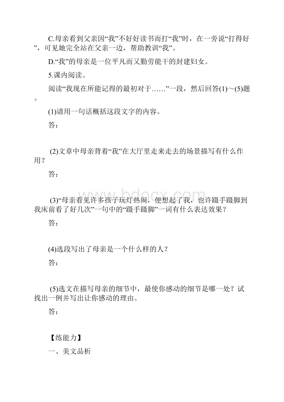 新版苏教版八年级上册 12我的母亲一课两练文档格式.docx_第2页