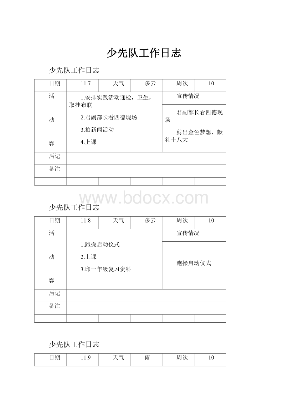 少先队工作日志.docx_第1页