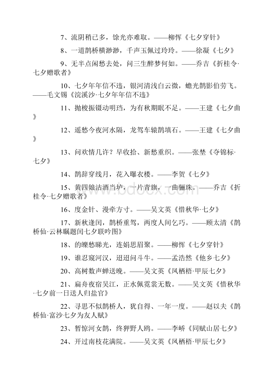 关于七夕的古诗句精选大全五篇文档格式.docx_第3页