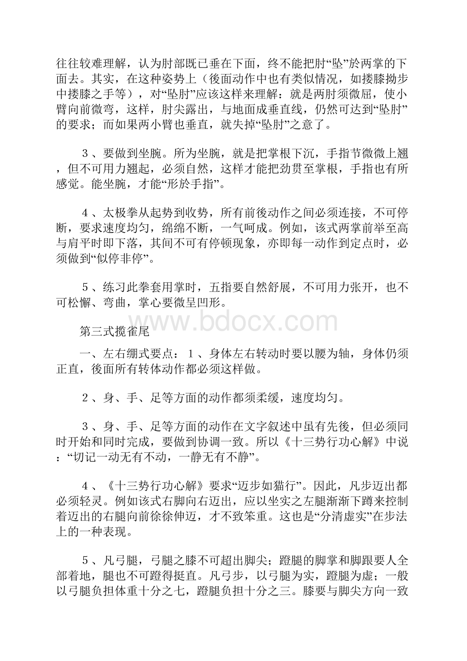 传统式杨式太极拳套路分解动作详解.docx_第2页