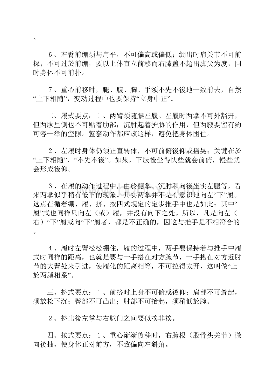 传统式杨式太极拳套路分解动作详解.docx_第3页