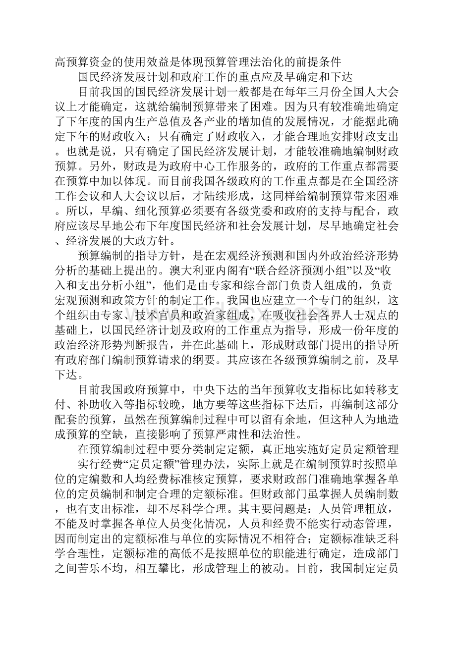 强化我国政府预算的法治化建设1.docx_第2页