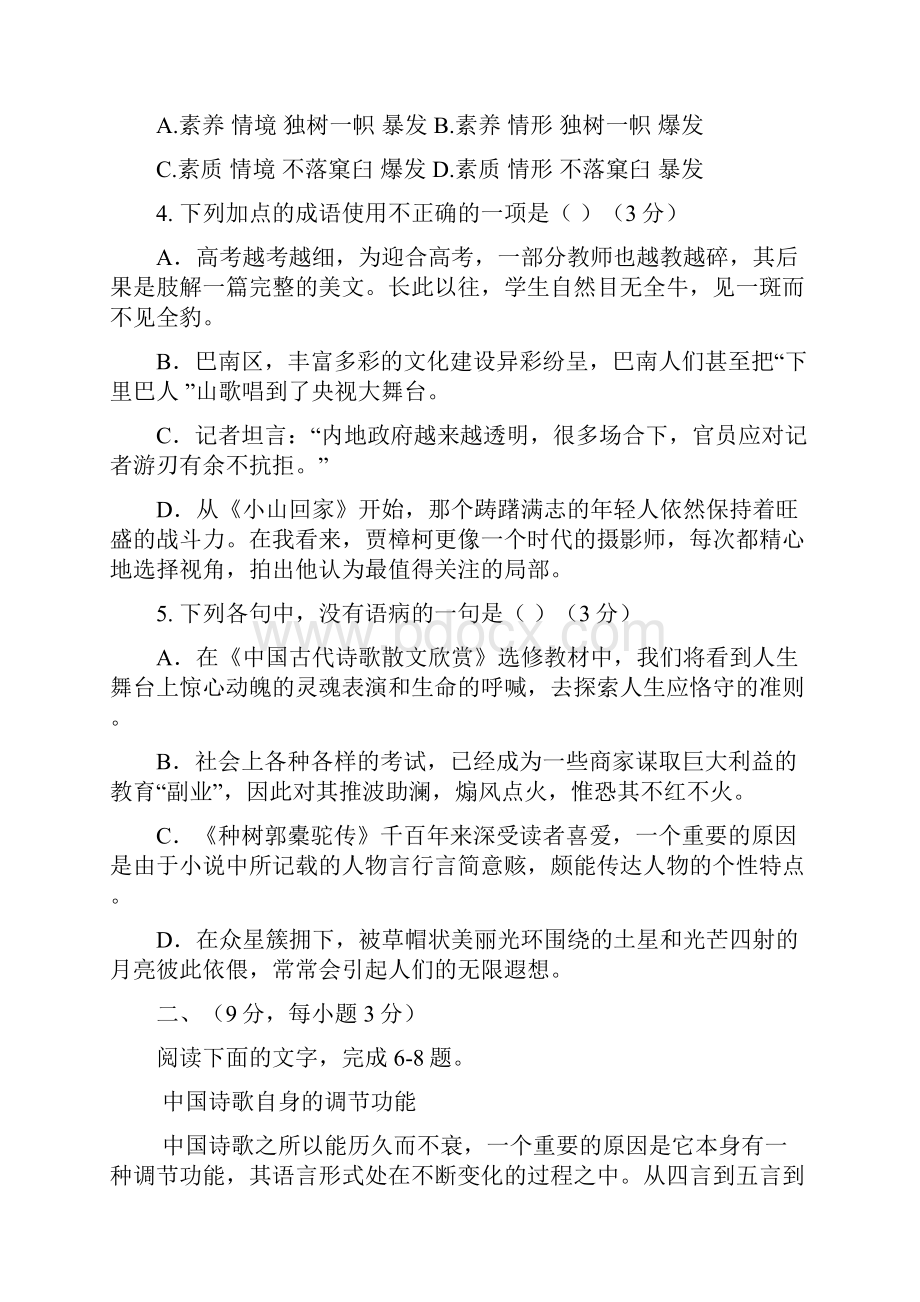 学年高二下语文试题含答案.docx_第2页