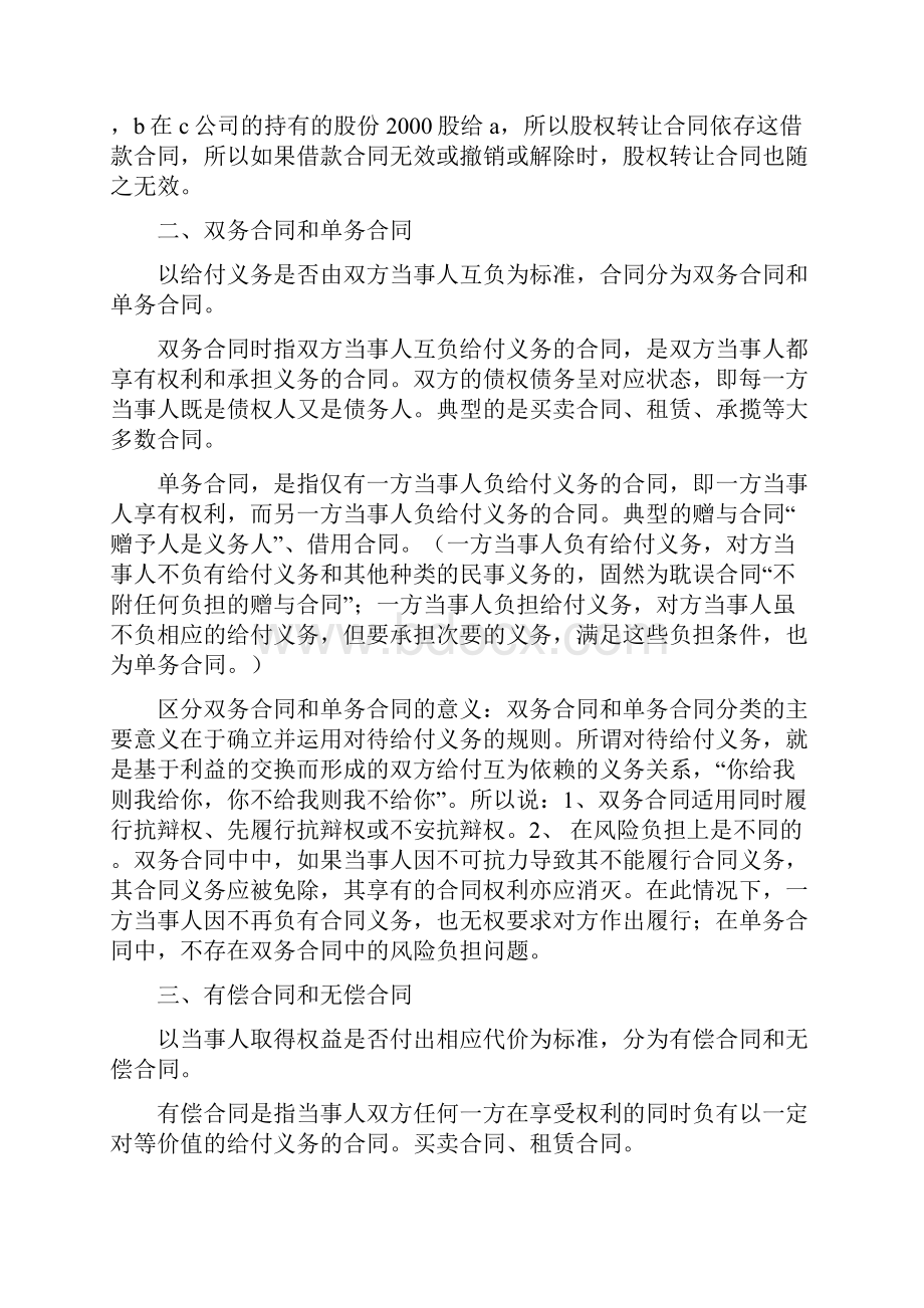 第二章合同的分类.docx_第2页