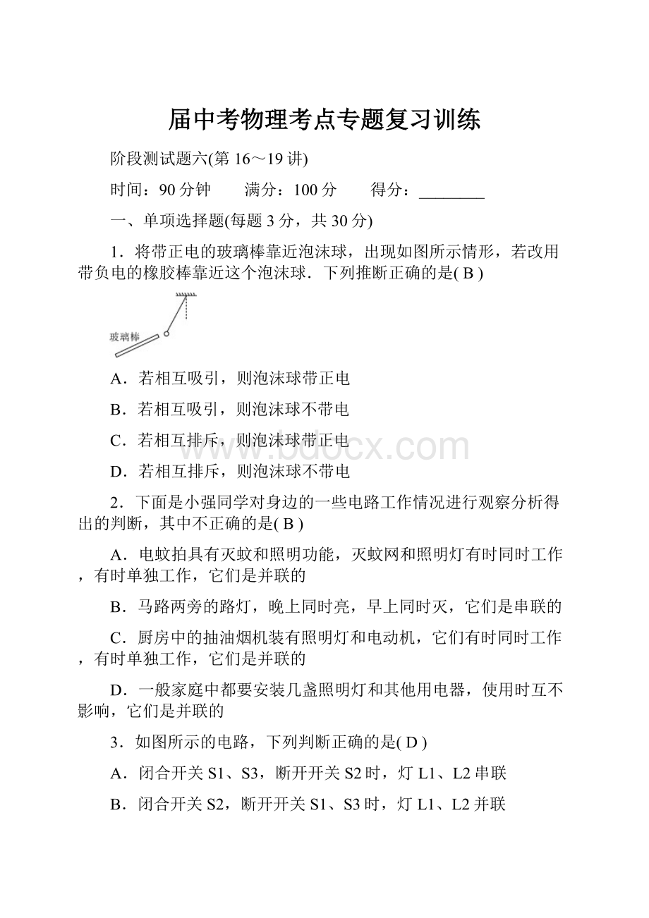 届中考物理考点专题复习训练Word文档格式.docx