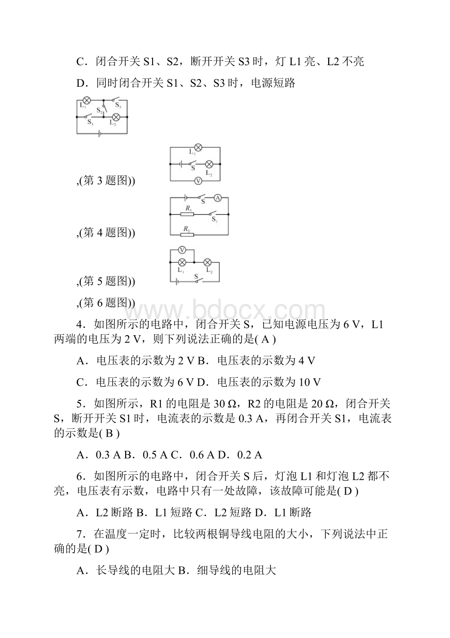 届中考物理考点专题复习训练Word文档格式.docx_第2页