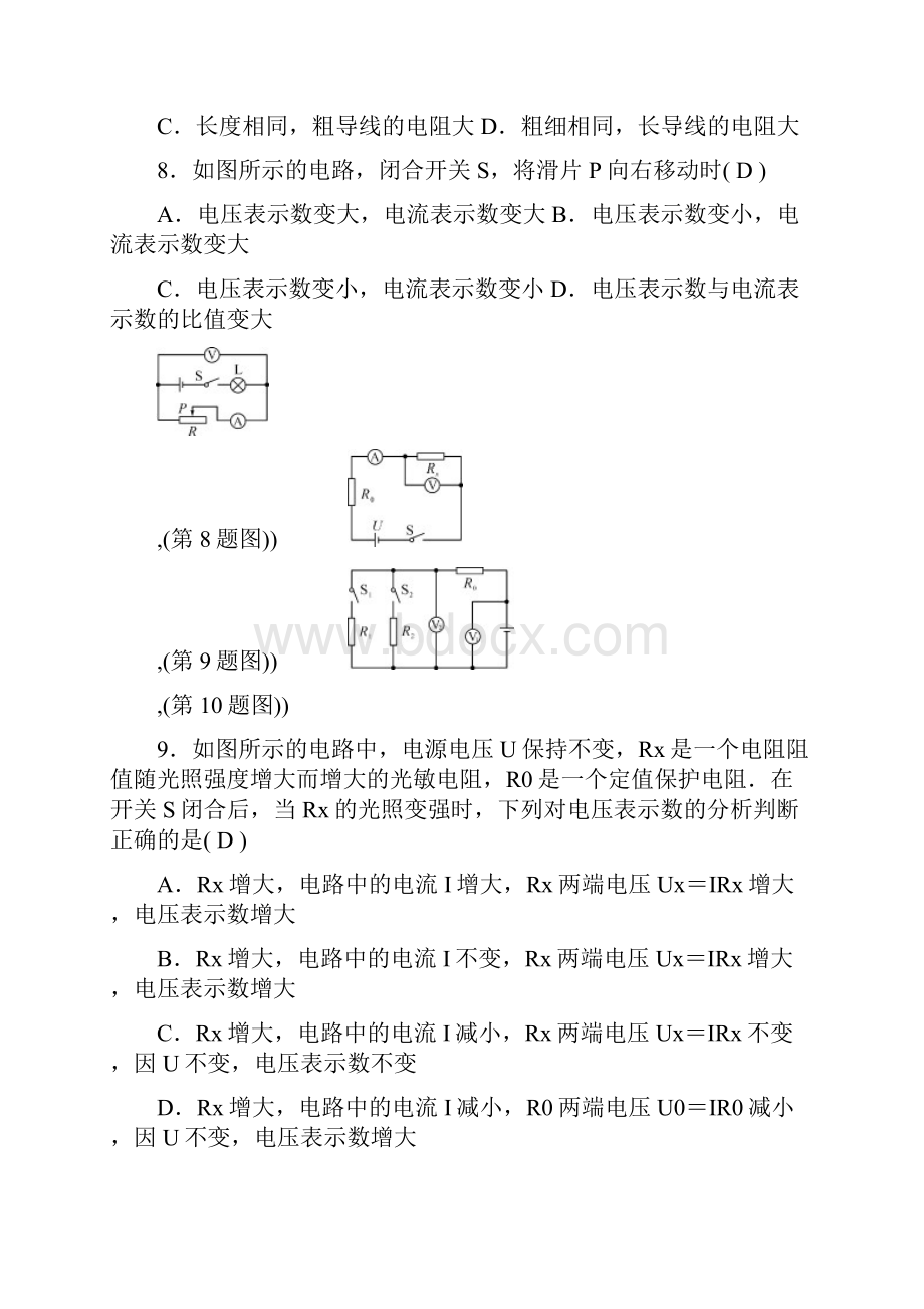 届中考物理考点专题复习训练Word文档格式.docx_第3页