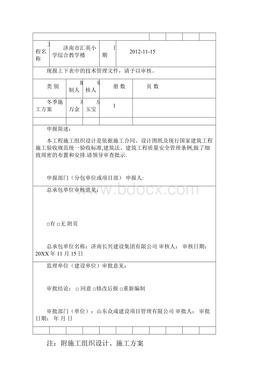 小学综合教学楼冬季施工方案.docx_第2页