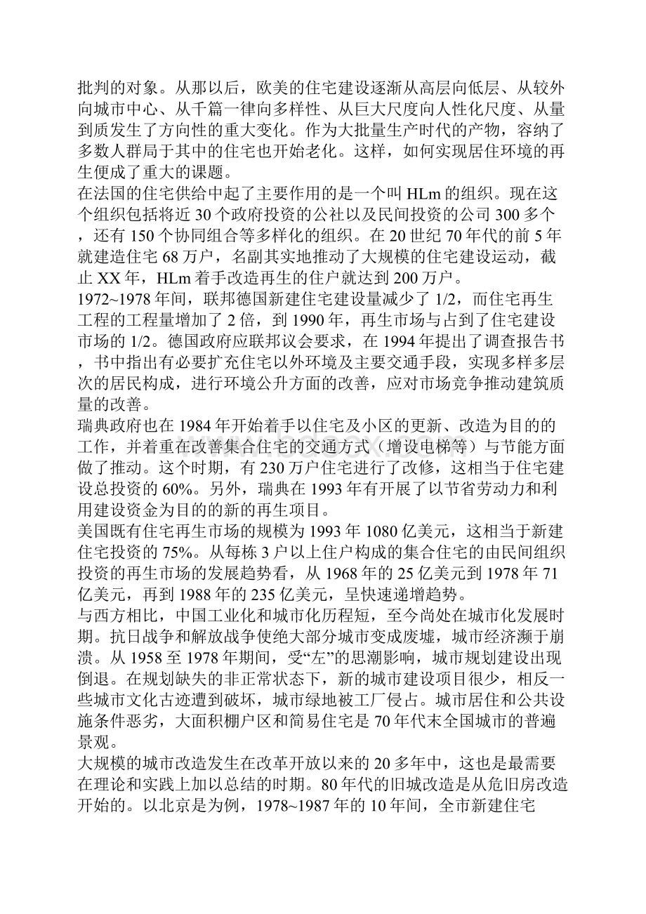 住宅再生改造毕业设计论文学生开题报告.docx_第2页