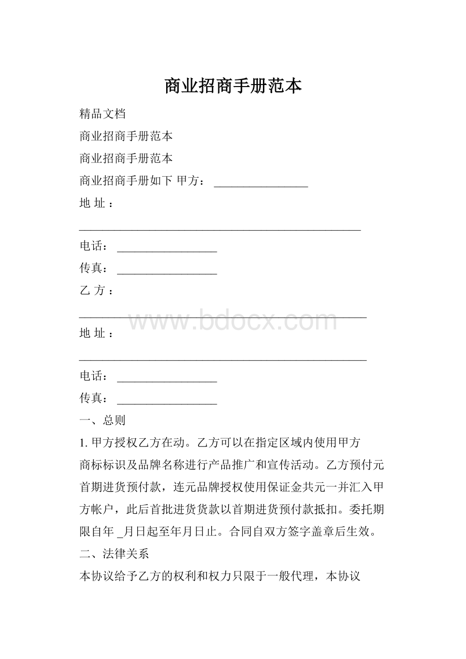 商业招商手册范本Word文档格式.docx_第1页